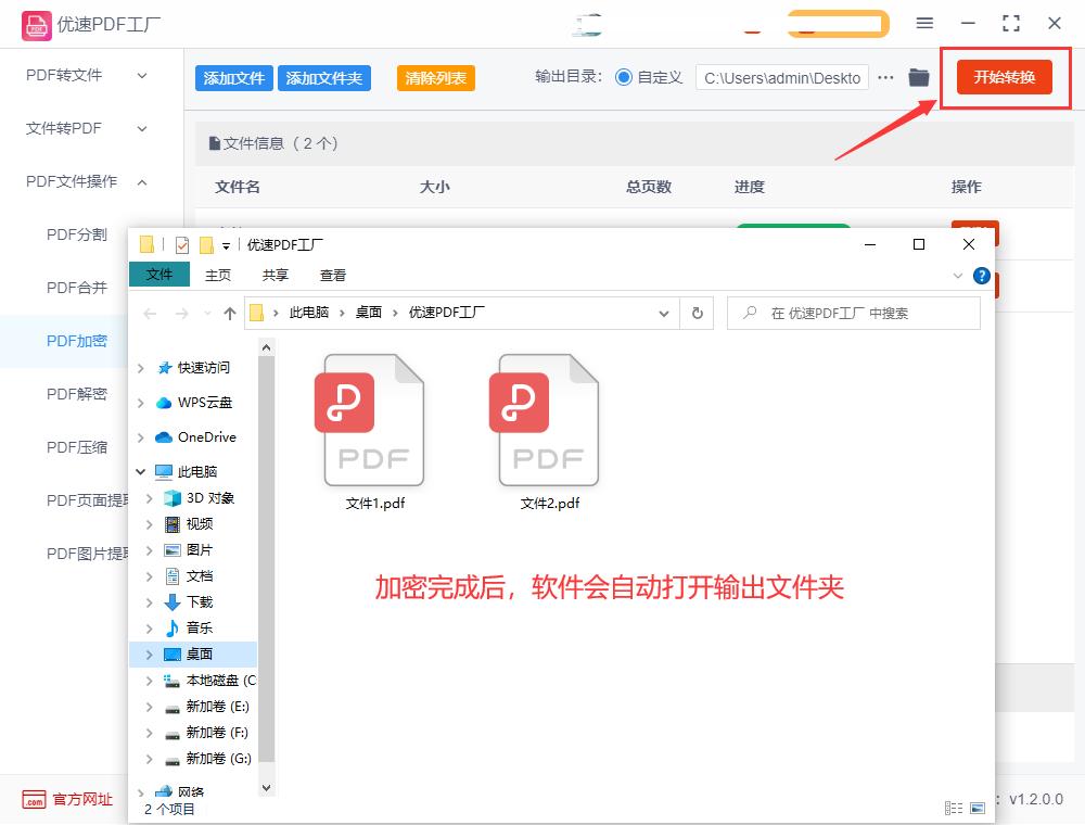 怎么给pdf文件加密?