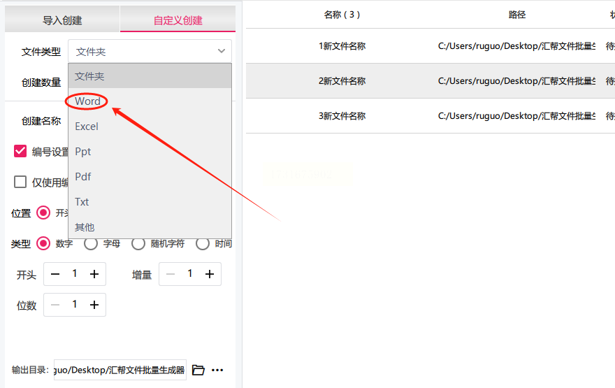 如何高效批量的创建Word文档？推荐4种方案轻松搞定
