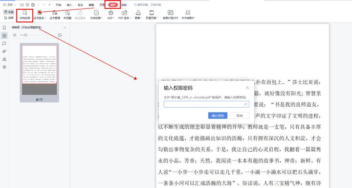 pdf 加密如何解除？