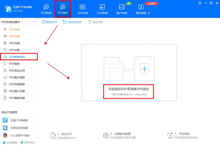 pdf 加密如何解除？