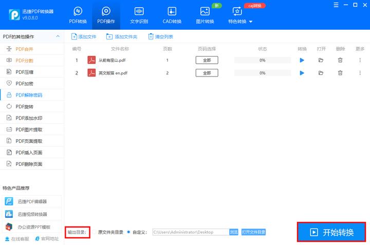 pdf 加密如何解除？