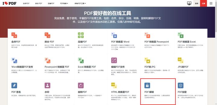 pdf 加密如何解除？