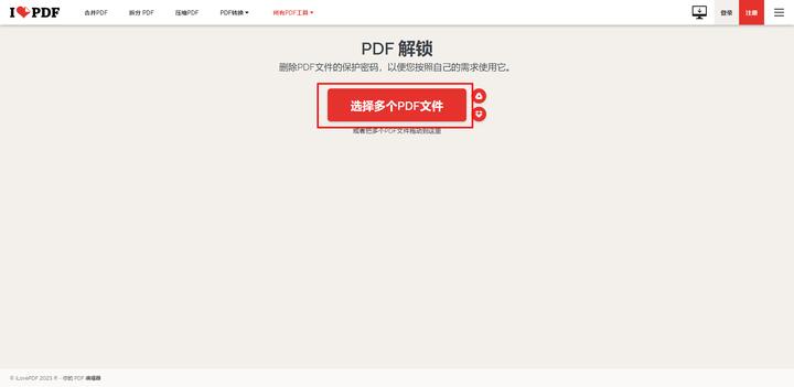 pdf 加密如何解除？