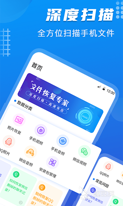 数据恢复软件排行分享 数据恢复软件APP有哪些