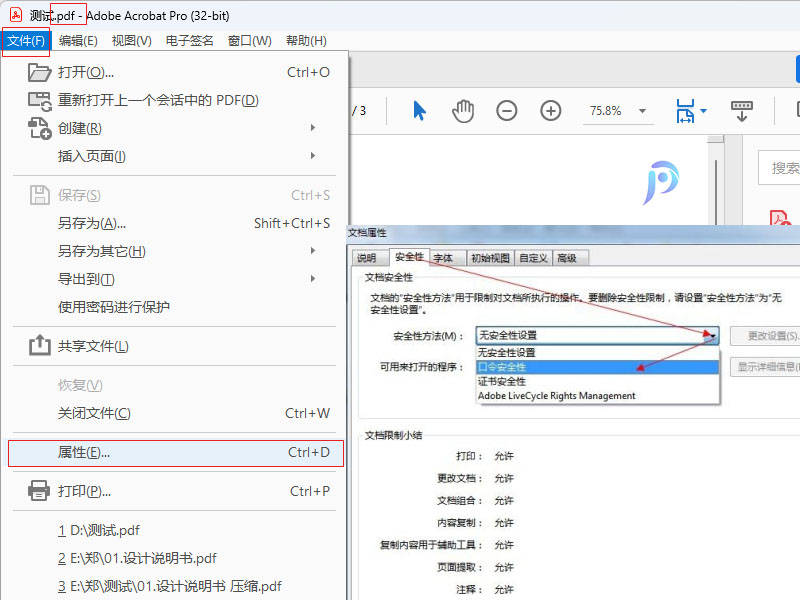 pdf文件怎么加密？分享五种加密PDF文件的方法