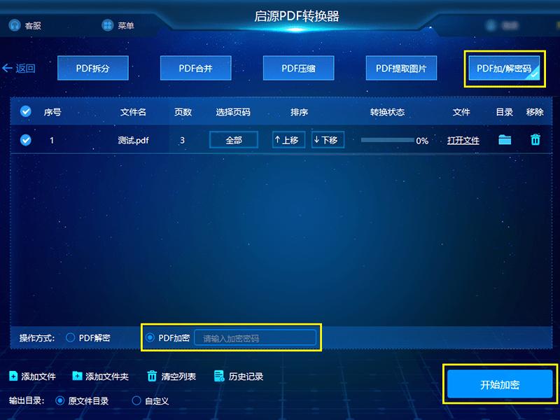 pdf文件怎么加密？分享五种加密PDF文件的方法