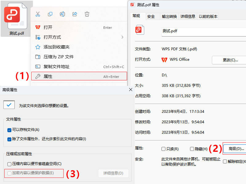 pdf文件怎么加密？分享五种加密PDF文件的方法