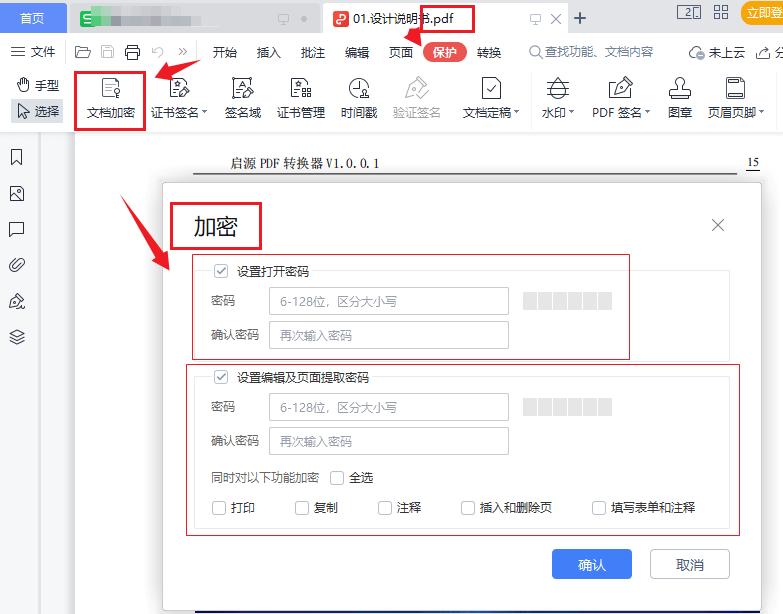 pdf文件怎么加密？分享五种加密PDF文件的方法