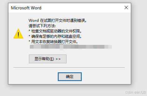 Word 在试图打开文件时遇到错误 的解决办法