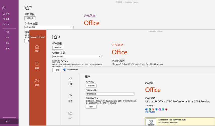Office LTSC 2024下载