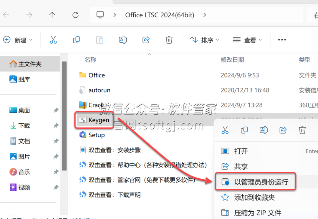 Office LTSC 2024下载