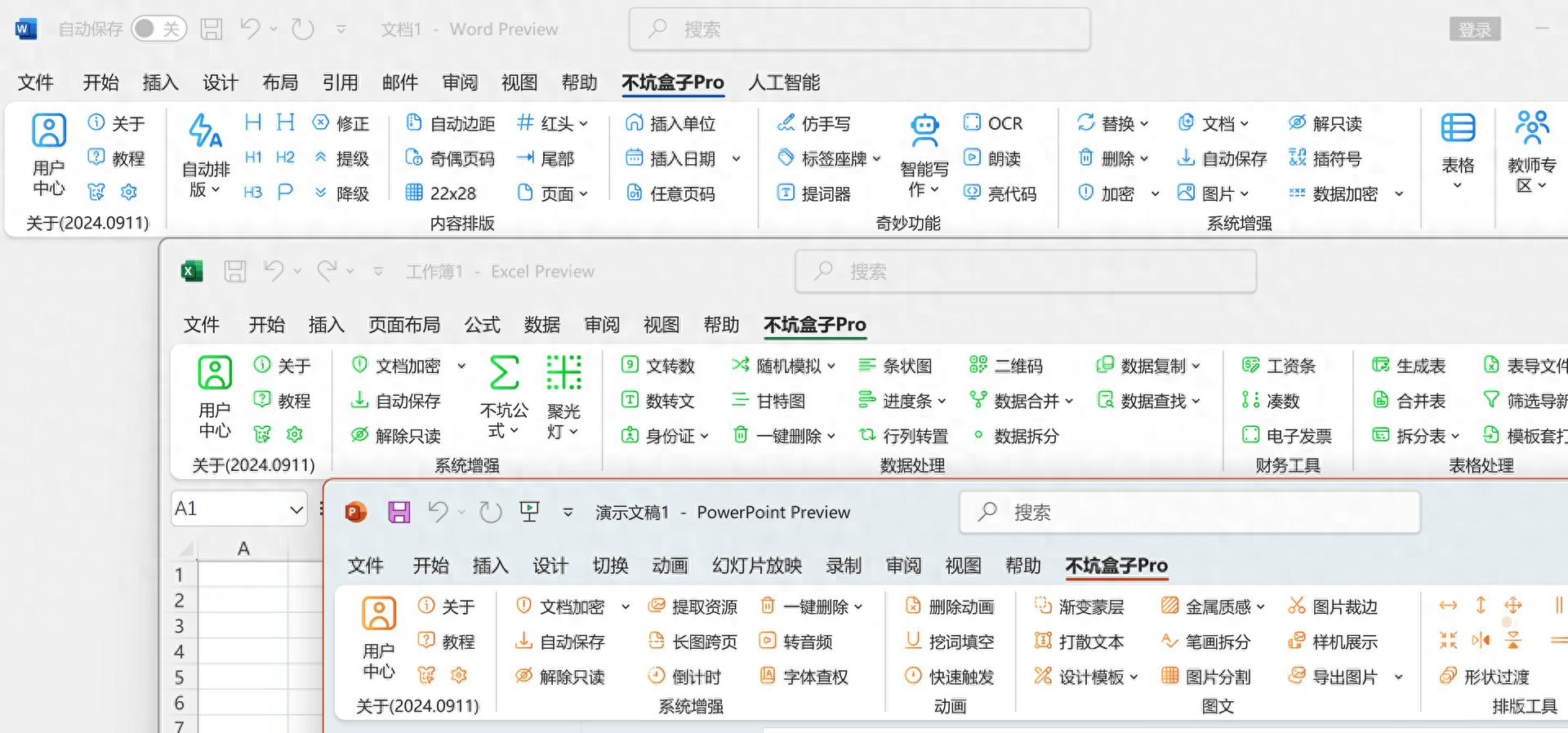 这么强的Office插件，到底是什么人在用啊！