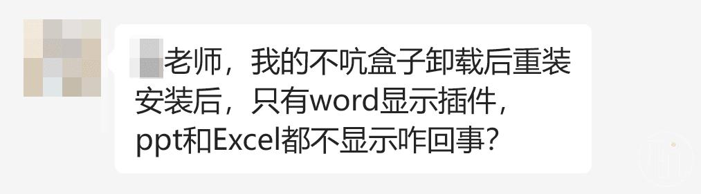 这么强的Office插件，到底是什么人在用啊！