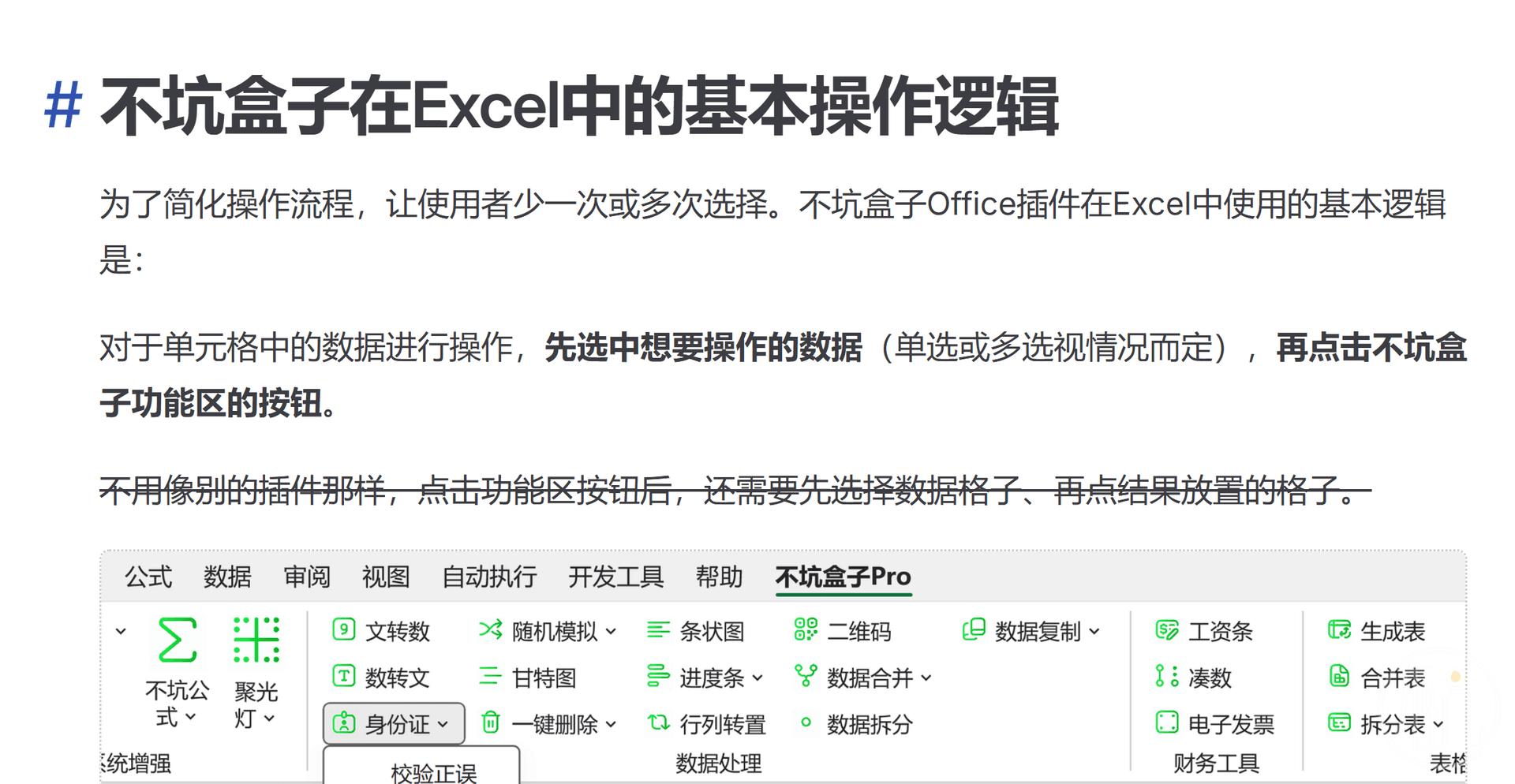 这么强的Office插件，到底是什么人在用啊！