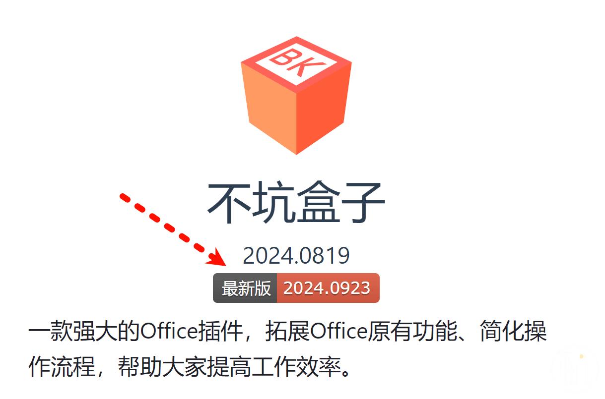 这么强的Office插件，到底是什么人在用啊！
