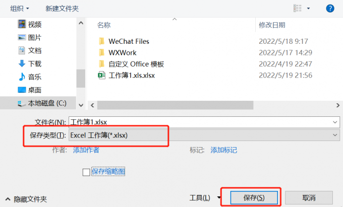 excel文件扩展名与文件格式不匹配 excel文件扩展名怎么改