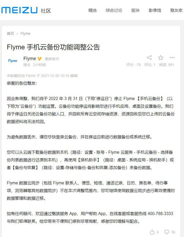 小米最良心的功能，以后可能要没了