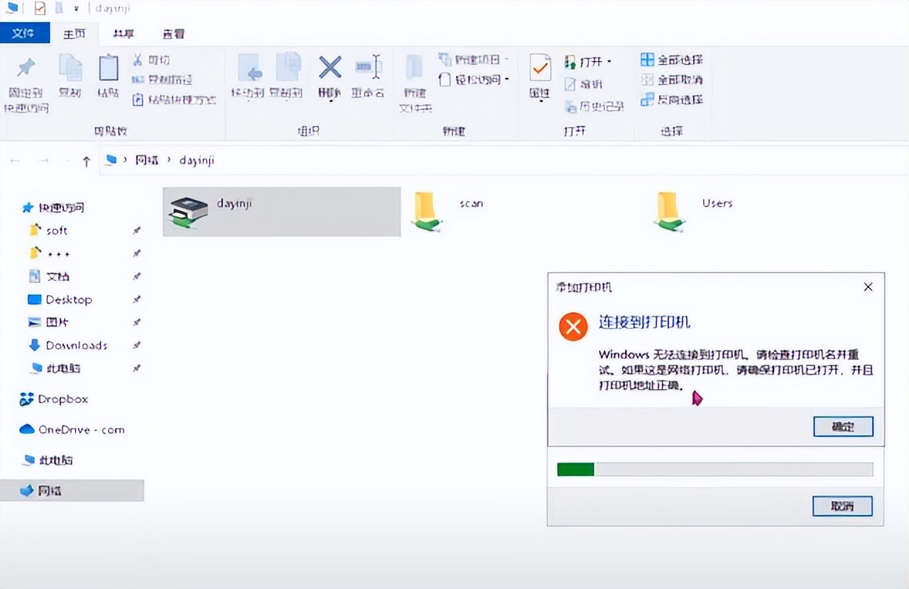 Windows10共享打印机无法连接！打印机连接报错修复方法