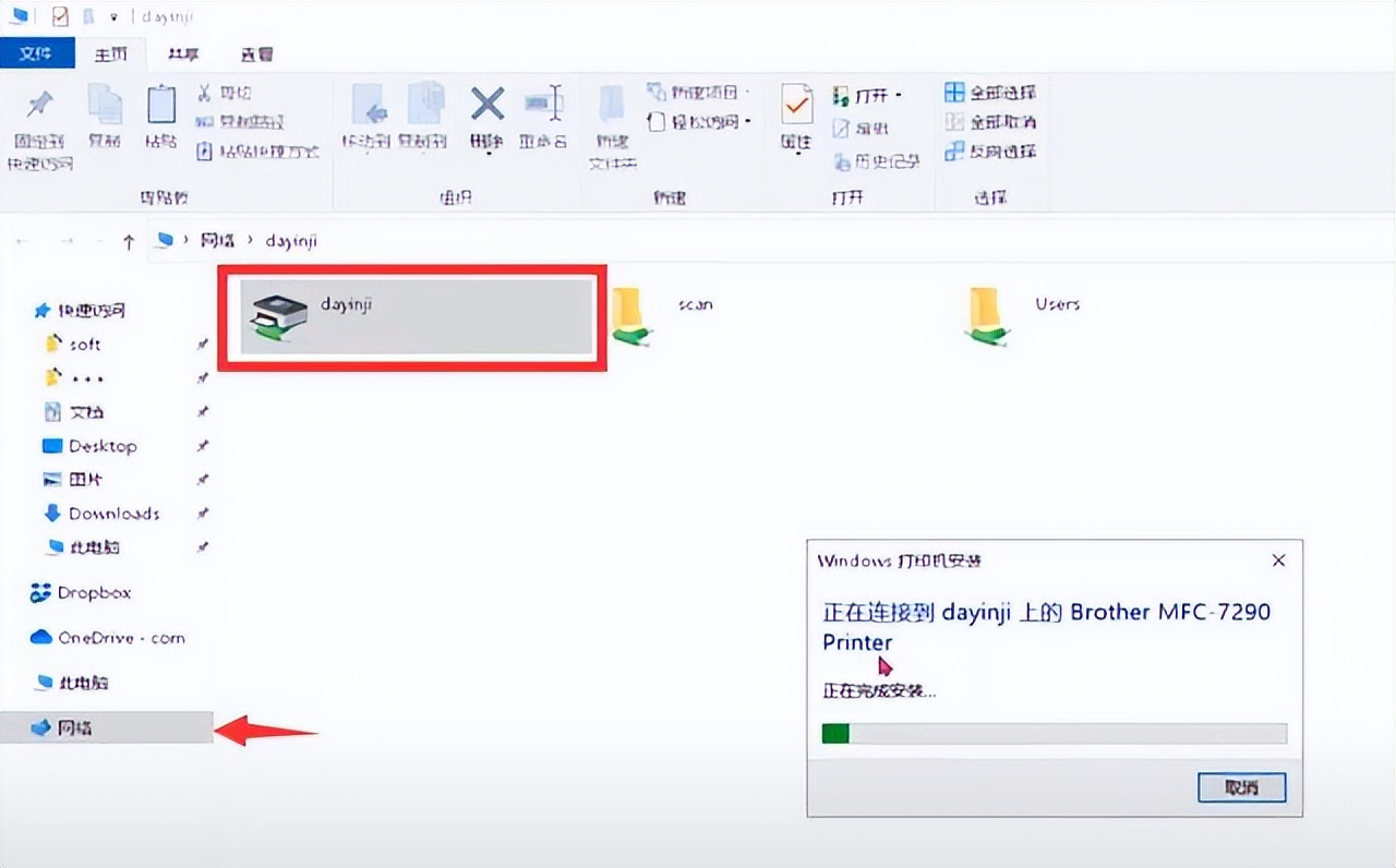 Windows10共享打印机无法连接！打印机连接报错修复方法