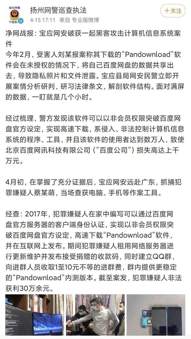 “网盘界的快播”突遭封杀，创始人被警方逮捕！百度又“躺枪”？
