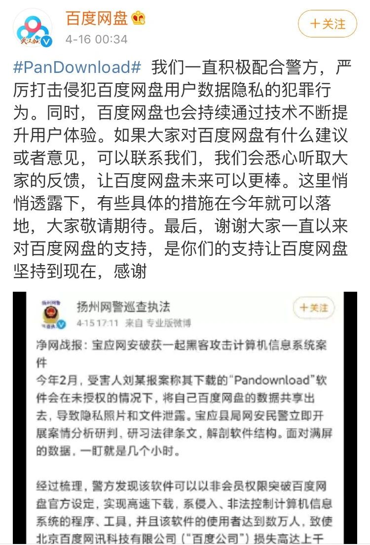 “网盘界的快播”突遭封杀，创始人被警方逮捕！百度又“躺枪”？