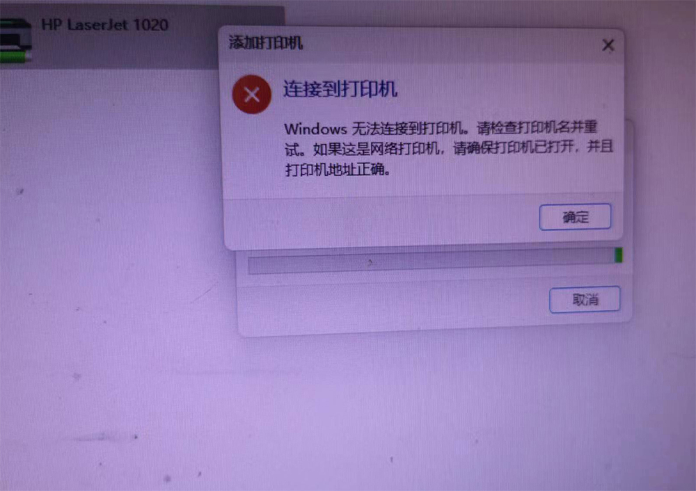 WINDOWS无法连接打印机，请检查打印机名并重试