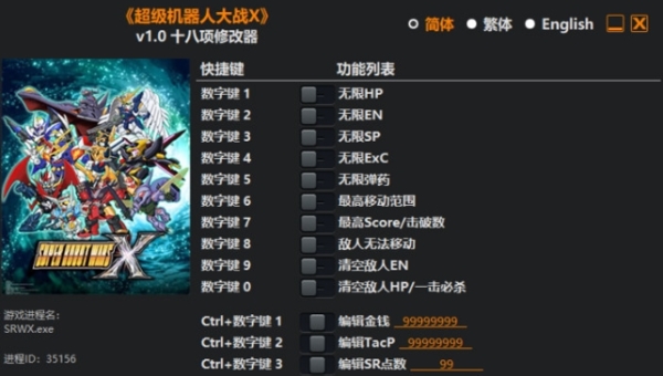 超级机器人大战Ｘ PC破解版