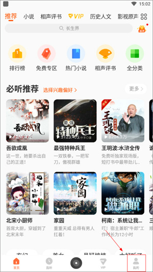 酷我听书VIP永久去更新版