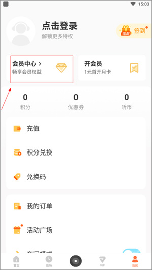 酷我听书VIP永久去更新版