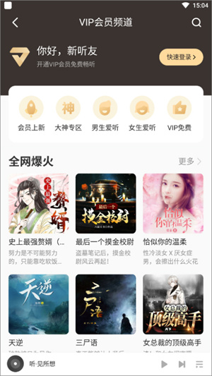 酷我听书VIP永久去更新版