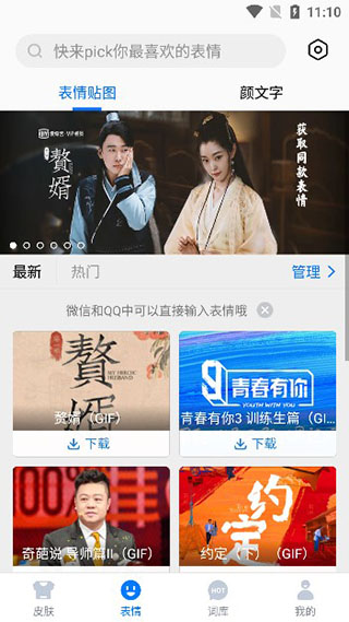 百度输入法小米版