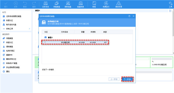 傲梅分区助手绿色免安装版 v10.6.0