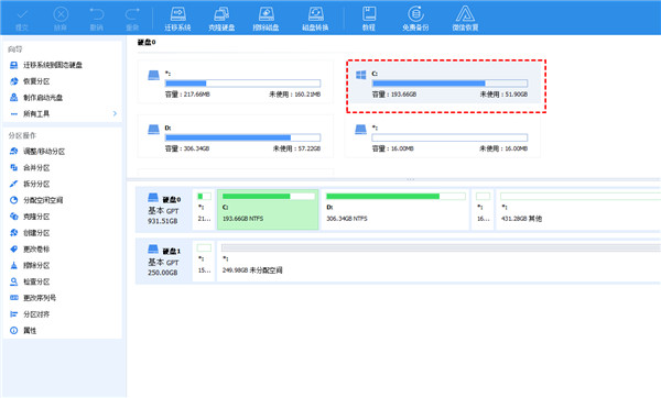 傲梅分区助手绿色免安装版 v10.6.0