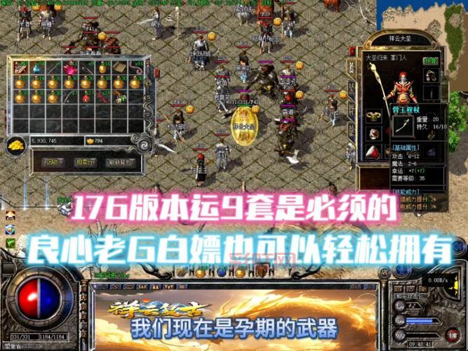 1.76盛世传奇哪个版本好？对比这几个版本帮你做决定！