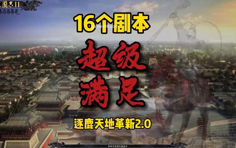 三国志11剧本下载哪个网站好？强烈推荐这几个！