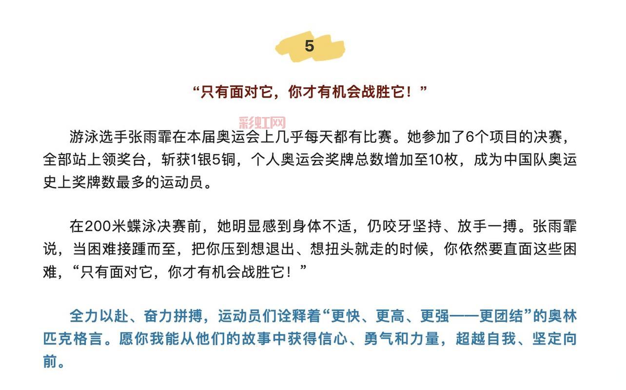 为啥奥运会要用这两种语言？奥林匹克官方语言揭秘！