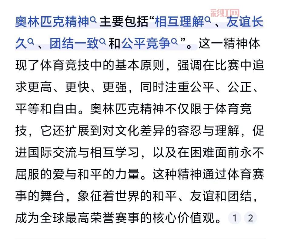 为啥奥运会要用这两种语言？奥林匹克官方语言揭秘！