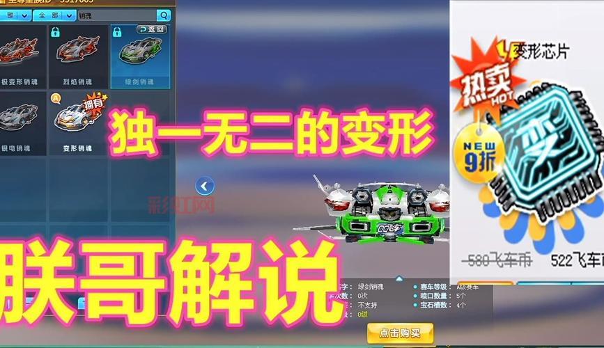qq飞车变形芯片有什么用