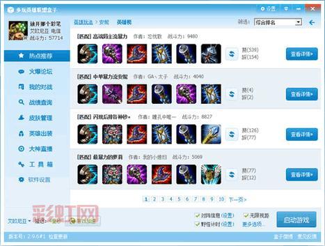 lol多玩盒子下载去哪？手把手教你找到安全下载源！