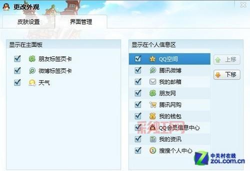 qq透明皮肤设置教程来了！个性化你的qq界面！
