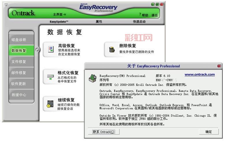 EasyRecovery哪个版本好？版本区别详细对比