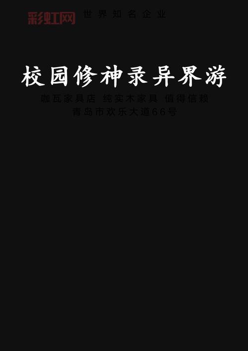 想玩转校园修神录3.0？这份攻略让你少走弯路！