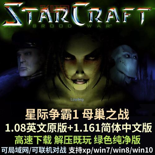 星际争霸1.08版下载哪个好？试试这个版本！