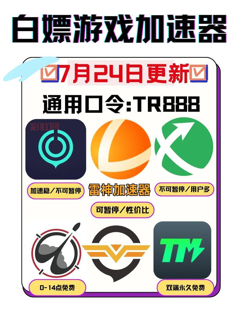 免费网络游戏加速器怎么选？新手玩家必看攻略！