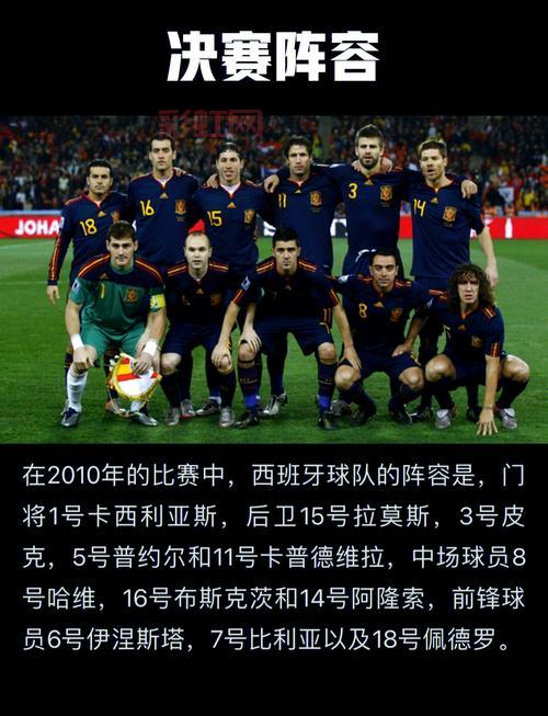 南非世界杯西班牙第几次捧起大力神杯？解密斗牛士军团的唯一一次。