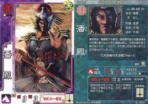 三国杀潘凤技能详解，学会这些轻松上分！