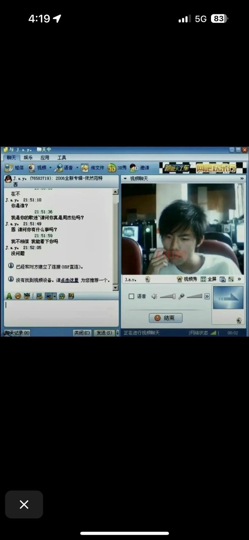 周杰伦的QQ号被曝光？粉丝求证真实性的过程！