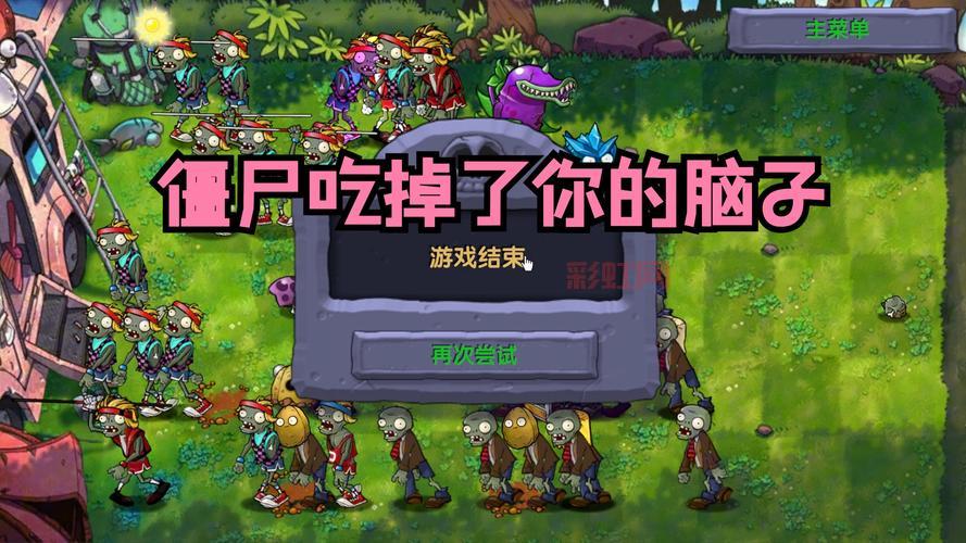 提高僵尸农场刷脑子效率，掌握这几个关键点就够了！