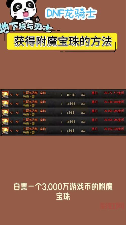 dnf鞋子附魔宝珠大全，平民玩家该怎么选择？