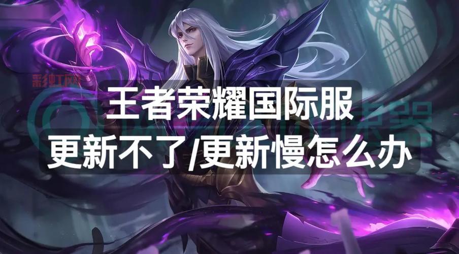总是王者荣耀更新慢怎么办？原因分析和解决方法
